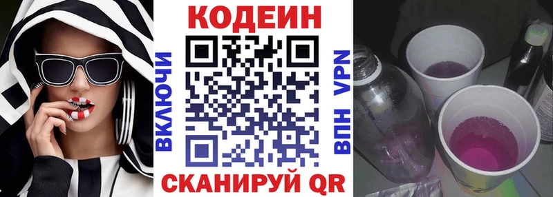 Купить  Подпорожье  Кодеин Purple Drank 